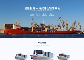 南头镇易途物流