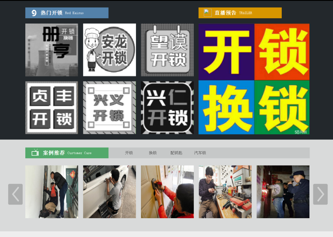 南头镇黔西南开锁网门户网站